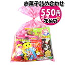 お菓子 詰め合わせ 花柄袋 550円 袋詰め おかしのマーチ (omtma9398)【お菓子詰め合わせ 駄菓子 お祭り 500円台 子ども会 イベント 問屋 販...