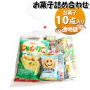 お菓子 詰め合わせ 透明袋 820円 袋詰め おかしのマーチ (omtma9432)【お菓子詰め合わせ 駄菓子 お祭り 800円台 子ども会 イベント 問屋 販...