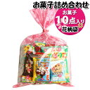 お菓子 詰め合わせ 花柄袋 880円 袋詰め おかしのマーチ (omtma9433)【お菓子詰め合わせ 駄菓子 お祭り 800円台 子ども会 イベント 問屋 販促 縁日 子供会 こども会 個包装 業務用 大量 バラまき スナック 旅行 まとめ買い 詰合せ 景品 ばらまき お菓子セット】