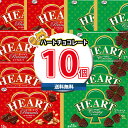 (地域限定送料無料) お菓子 詰め合わせ 不二家 ハートチョコレート大袋 詰め合わせ 当たると良いねセット【2種・計10袋】(omtma9468kk)【チョコレ...