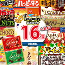 (地域限定送料無料) お菓子 詰め合わせ ハートチョコレート2袋おまけ付き!ロッテ・亀田・フルタの定番人気 ファミリーパック 詰め合わせ 当たると良いねセット(...