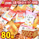 (地域限定送料無料) お菓子 詰め合わせ 亀田製菓 ヤスイフーズ 個包装 お菓子詰め合わせ(モダン和柄箱 5種・計80コセット)ハッピーターン ソフトサラダ カレーせん あられ小町 感謝柿ピー (omtma9505k) 【セット 業務用 福袋 子供 景品 イベント】