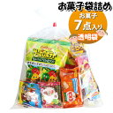 お菓子 詰め合わせ 透明袋 300円 袋詰め おかしのマーチ (omtma9507)【お菓子詰め合わせ 駄菓子 お祭り 300円台 子ども会 イベント 問屋 販...