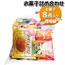 お菓子 詰め合わせ 透明袋 500円 袋詰め おかしのマーチ (omtma9512)【お菓子詰め合わせ 駄菓子 お祭り 500円台 子ども会 イベント 問屋 販...