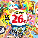 【レビュー特典あり】(地域限定送料無料) 大人も子どもも喜ぶ!小袋食べ切りサイズ スナック食べ比べセット【13種・計26コ】(omtma9516k)【お菓子詰め合せ 駄菓子セット 業務用 個包装 販促品 イベント お菓子 縁日 おやつ お祭り 景品 スナ
