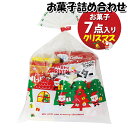 お菓子 詰め合わせ クリスマス袋 380円 袋詰め おかしのマーチ (omtma9551)【お菓子詰め合わせ 駄菓子 お祭り 300円台 子ども会 イベント 問...
