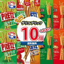 【レビュー特典あり】お菓子 詰め合わせ おまけ付き!江崎グリコ プリッツ 食べ比べセット!(5種・計10コ) (omtma9572rsl) お菓子 詰め合わせ ...