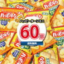 (地域限定送料無料) お菓子 詰め合わせ 亀田製菓 ハッピーターンミニ 2種計60コ 小袋 食べきり ひとくちサイズ(omtma9609k)【セット 業務用 福袋 子供 景品 イベント 駄菓子】