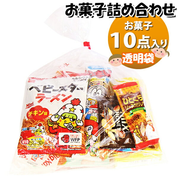 お菓子 詰め合わせ 透明袋 800円 袋詰め おかしのマーチ (omtma9630)【お菓子詰め合わせ 駄菓子 お祭り..