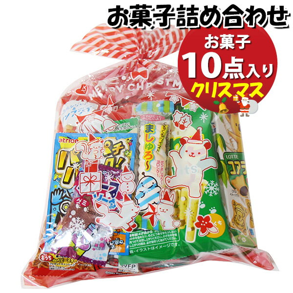 お菓子 詰め合わせ クリスマス袋 850円 袋詰め おかしのマーチ (omtma9668)【お菓子詰め合わせ 駄菓子 ..