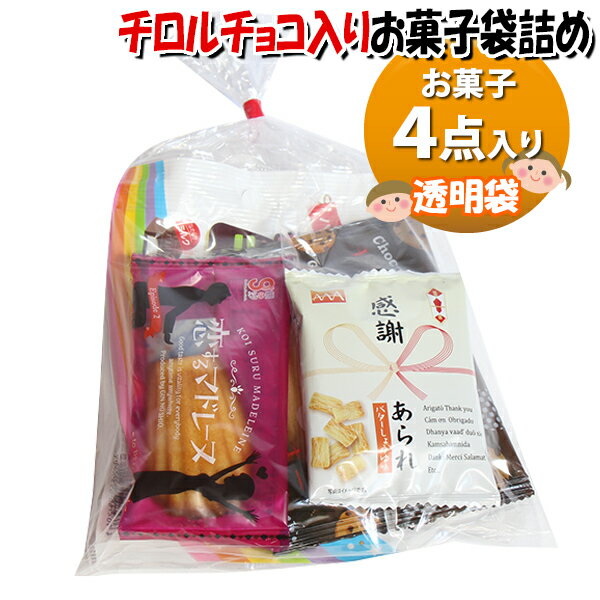 お菓子 詰め合わせ 透明袋 600円 袋詰め おかしのマーチ (omtma9693z)【お菓子詰め合わせ 駄菓子 お祭..