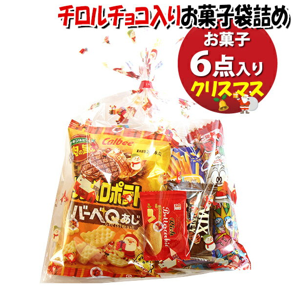 お菓子 詰め合わせ クリスマス袋 700円 袋詰め おかしのマーチ (omtma9703z)【お菓子詰め合わせ 駄菓子..