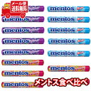 (全国送料無料)お菓子 詰め合わせ クラシエ メントス 3種食べ比べセット(3種・計15コ入) メール便 (omtmb0511)【送料無料 お菓子 駄菓子 食べ...