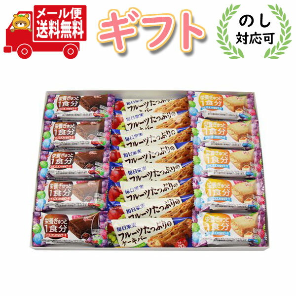 お菓子 ギフト【送料無料】グリコ バランスオンminiケーキ (2種・各10コ)＆毎日果実〈フルーツたっぷりのケーキバー＞(8コ) プチギフト メール便 (omtmb0752g)【お菓子 詰め合わせ ギフト 栄養食 個包装 挨拶 退職 お礼 お返し お祝