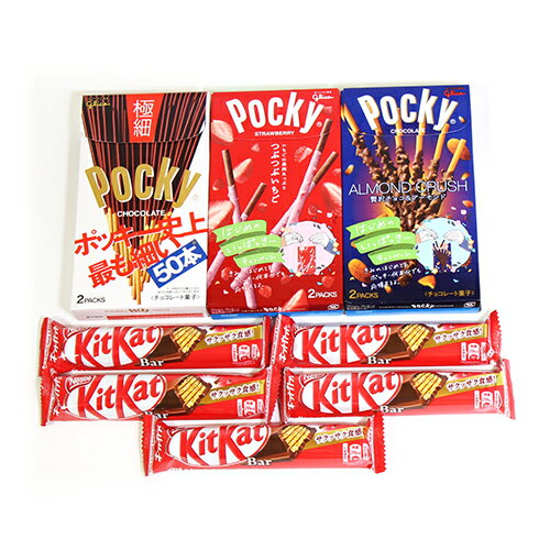 (全国送料無料) グリコ ポッキー（3種・3コ）＆ ネスレ日本 キットカットバー（5コ）セット おかしのマーチ メール便 (omtmb6376)