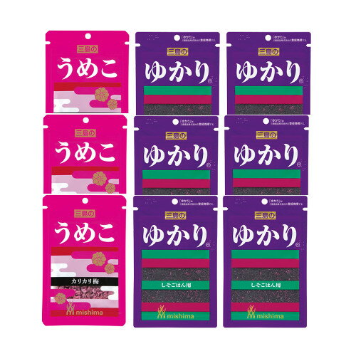 【注意事項】 ・配送は日本郵便のクリックポスト(メール便)となります。 ・支払方法は以下「クレジットカード払い」、「銀行振込み」、「コンビニ払い」、「ペイジー決済」、「後払い」のみ選択可能となります。 ・1点でのお買い物の送料となります、他商品との同梱は送料が加算される場合があります。 ・配送日時の指定は不可です。 全国送料無料！！ 三島食品の人気のふりかけをセットにしました。 三島食品の代表商品！ロングセラーの「ゆかり」、大ぶりにカットした梅の酸味とカリカリ食感の「うめこ」のセットです。 うめこ3コ、ゆかり6コの計9コ入りです。 ※セット内容例： 三島食品　ゆかり 26g×6コ、 三島食品　うめこ　12g×3コ ※写真の商品の味、パッケージデザイン等は一例です。(味、パッケージのデザイン等が異なる場合でも返品、交換の対応は不可となります） ※季節、在庫状況によっては内容を変更する場合があります。 ※写真は一例です。