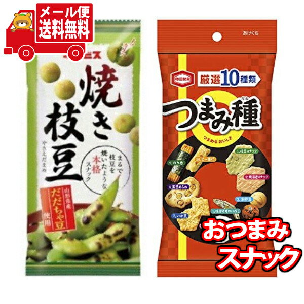 (全国送料無料) 焼き枝豆だだちゃ豆とつまみ種セット【2種・計5個】 おかしのマーチ メール便 (omtmb7333)