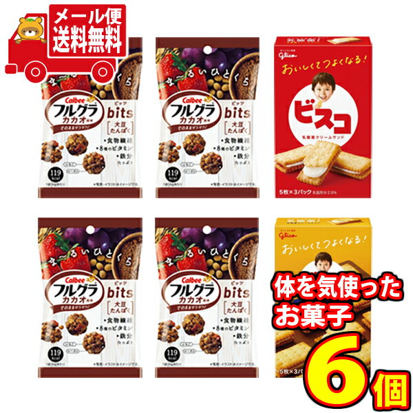 (全国送料無料) カルビーとグリコのからだつよくなる健康お菓子セット H（3種・6コ入）おかしのマーチ メール便 (omtmb7348)