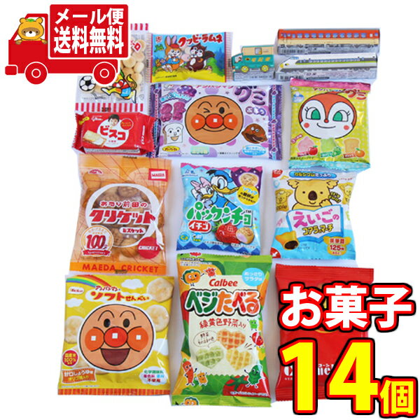 (全国送料無料) かわいい孫へのお菓子箱 【計14コ】おかしのマーチ メール便(omtmb7386)