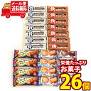 (全国送料無料) 栄養たっぷり健康サポートお菓子セット（5種 26コ入）おかしのマーチ メール便 (omtmb7396)