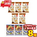 (全国送料無料) グリコ SUNAOスナオ〈チョコチップ＆発酵バター〉（5コ）＆ 毎日果実〈プルーン＆ブルーベリー〉（3コ）セット メール便 (omtmb7458)