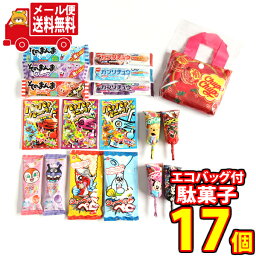 (全国送料無料)【チュッパチャップスエコバッグ付き】駄菓子詰め合せセット おかしのマーチ メール便 (omtmb7552)