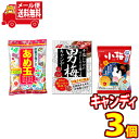 (全国送料無料) うめ〜!すっぱいキャンディ(男梅・小梅・あめ玉)セット(3種・計3コ) おかしのマーチ メール便 (omtmb7594)