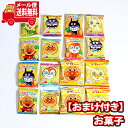 (全国送料無料)お菓子 詰合せ お子様大喜びアンパンマンおやつ当たると良いねセットA(3種・計16コ)おかしのマーチ メール便 【詰め合わせ お菓子 プレゼント...