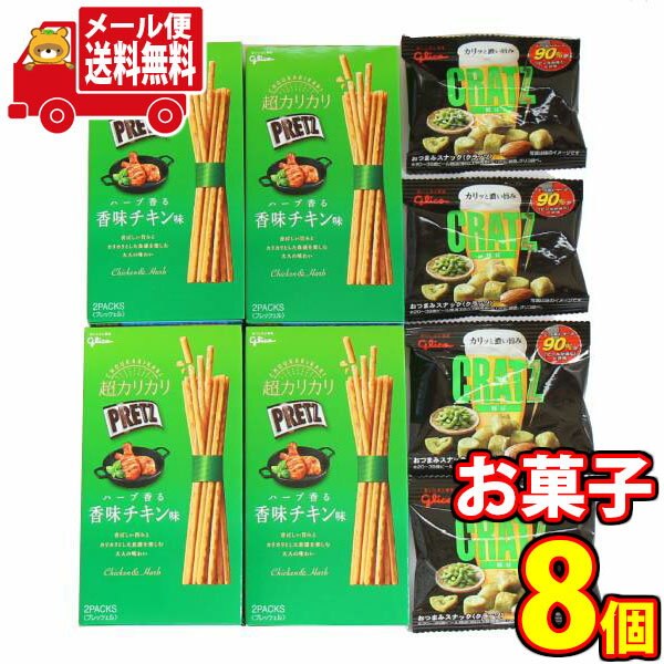 (全国送料無料)超カリカリプリッツ(香味チキン味)とクラッツミニ(枝豆)セット(2種・8コ) おかしのマーチ メール便 (omtmb8077)