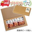 プチギフト お菓子 送料無料【選べるメッセージシール】ちょっとした贈り物に!感謝柿ピー (10コ入) メール便 ミニギフト (omtmb8378t)【プチギフト 退職 個包装 お菓子 感謝 ばらまき 大量 お礼 お配り 転勤 異動 プレゼント 引っ越し