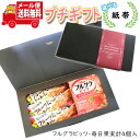 プチギフト お菓子 送料無料 【選べる紙帯】 グリコの栄養機能お菓子(フルグラビッツ・毎日果実 フルーツたっぷりケーキバー) プチギフト(omtmb8411t)...