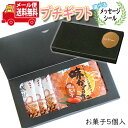 プチギフト お菓子 送料無料【選べるメッセージシール】感謝の気持ちを伝える ぼんち 味かるた&感謝柿ピー 詰め合わせ プチギフト メール便 (omtmb8423...