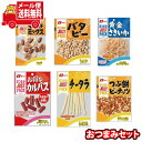 (全国送料無料)お菓子 詰め合わせ なとり JUSTPACK定番おつまみ6種 当たると良いねセットメール便 (omtmb8480)【おつまみ 送料無料 個包装 ...