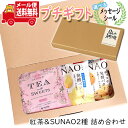 プチギフト お菓子 送料無料 【選べるメッセージシール】ほっと一息プチギフト 紅茶 & SUNAOスナオクッキー2種 詰め合わせ メール便 お菓子 詰め合わせ ミニギフト (omtmb8562t)【クッキー ギフト 送料無料 お菓子 個包装 紅茶 ギフトセット】(4)