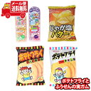 (全国送料無料)お菓子 詰め合わせ ポテトフライとふうせんの実ガム(5種・計5コ) おかしのマーチ メール便 (omtmb8708)【送料無料 詰め合わせ おやつ 小袋 お菓