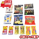 (全国送料無料) お菓子 詰め合わせ お酒のおつまみ・おやつにも最適！小袋スナック菓子詰め合わせ（9種・計13コ）当たると良いねセット おかしのマーチ メール便 (omtmb8724) 【小袋 スナック 食べ切り お菓子 詰め合わせ 送料無料】