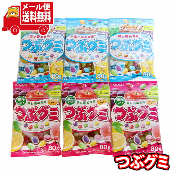 (全国送料無料) お菓子 詰め合わせ 春日井製菓 つぶグミ 食べ比べセット(2種・計6コ) おかしのマーチ メール便 (omtmb8802)【食べ切り お菓子 詰め合わせ 送料無料 駄菓子 人気商品】