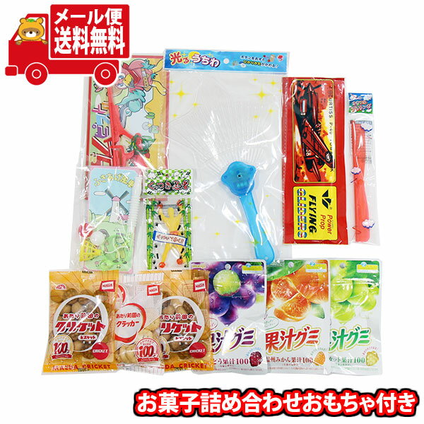 (全国送料無料) あたり前田のクラッカーが入ったお菓子詰め合わせ(5種、6個)おもちゃ付き(6種、6個)メール便 (omtmb8810)【お菓子 詰め合わせ 個...