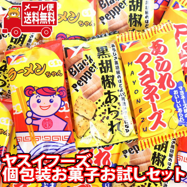 (全国送料無料) ヤスイフーズ 個包装 お菓子 食べ比べ お試し ワイワイセット！B（3種・計15コ）KHYY メール便 (omtmb8817)【お菓子 詰め合わせ 送料無料 お試しセット お菓子 個包装 小袋 ばらまき 販促品 景品 問屋 業務用 お菓子 おつまみ】の商品画像