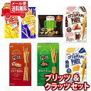 (全国送料無料) グリコ プリッツ食べ比べちょこっとサイズクラッツ付き（7種・計7コ） メール便 (omtmb8859)【お菓子 詰め合わせ 送料無料 送料込み 駄菓子 詰め合わせ おやつ おつまみ まとめ買い 個包装 小袋 ばらまき】