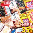 (全国送料無料) お菓子 詰め合わせ 感謝柿ピー入り 小袋 菓子 セット(7種・計35コ)メール便 (omtmb8862)【個包装 業務用 駄菓子 ばらまき 景...
