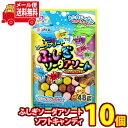 (全国送料無料) お菓子 詰め合わせ コリス ふしぎソーダアソートソフトキャンディ 48g 10コ入り 当たると良いねセット メール便 (omtmb8988)【お菓子 詰め合わせ 送料無料 お試しセット 個包装 小袋 ばらまき お菓子 販促品 景品 問屋 業務用 お菓子】