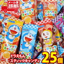 (全国送料無料) お菓子 詰め合わせ バンダイ ドラえもんスティックキャンディ 10g 25コ入り 当たると良いねセット メール便 (omtmb8995)【お菓子 詰め合わせ 送料無料 お試しセット 個包装 小袋 ばらまき お菓子 販促品 景品 問屋 業務用 お菓子】