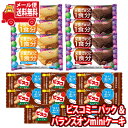 (全国送料無料) お菓子 詰め合わせ グリコ ビスコミニパック〈メープル〉（8コ）＆ バランスオンminiケーキ2種（各4コ・計8コ）セット メール便 (omtmb9033)【送料無料 お試しセット 個包装 小袋 ばらまき 販促品 景品 問屋 業務用】