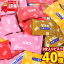 (全国送料無料)お菓子 詰め合わせ グリコ 2枚入りビスコ4種の味食べ比べセット（4種・40コ） メール便 (omtmb9124)【お菓子 お試し 個包装 駄菓子 おつまみ 子ども会 イベント 問屋 販促