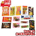 (全国送料無料)お菓子 詰め合わせ 1000円ポッキリ！ちょい食べおつまみセットミニ【計13コ】 メール便 (omtmb9228)【送料無料 詰め合わせ おやつ 小袋 個包装 ぽっきり ポッキリ】