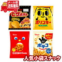 (全国送料無料) お菓子 詰め合わせ 1000円ポッキリ!人気小袋スナックお試しセット(4種・計4コ) おかしのマーチ メール便 (omtmb9313)【送料無...
