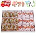 お菓子 ギフト 送料無料【選べるメッセージシール】心を込めた贈り物…。小さなミニおかき ミニはぁと&ミニもみじ【2種・計48コ】メール便 プチギフト (omtm...