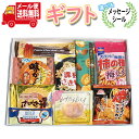 お菓子 ギフト 送料無料 【選べるメッセージシール】気分で選べる贅沢おやつBOX (9種・計9コ) メール便 プチギフト (omtmb9533g)【贈り物におす...