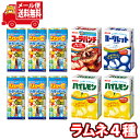(全国送料無料) お菓子 詰め合わせ カバヤ ジューCカラーボール・アトリオン ハイレモン コーラパンチ ヨーグレット 食べ比べセット!(4種・計10コ)メール...